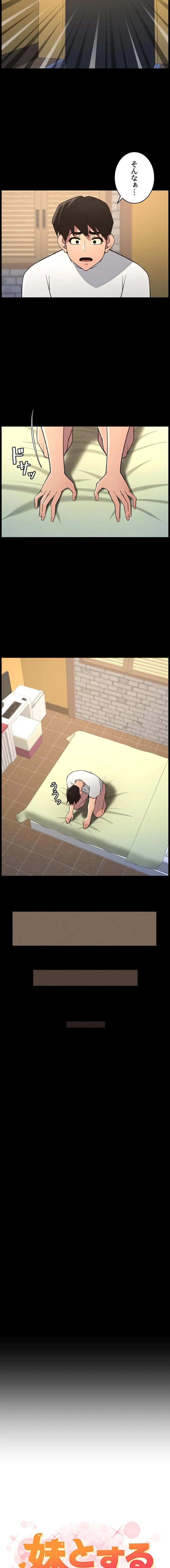 妹とする ラブレクチャー 第105話 - 2