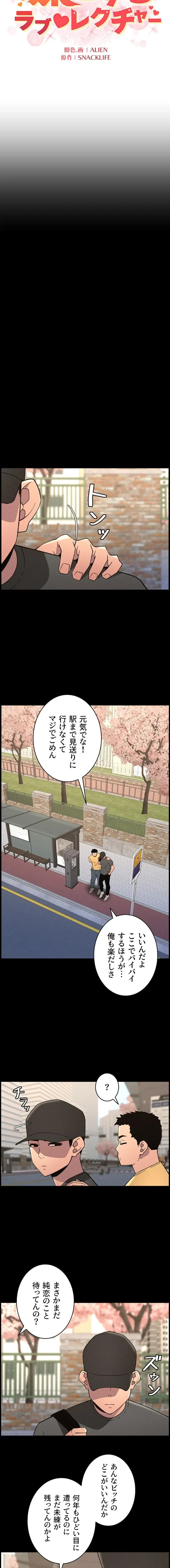 妹とする ラブレクチャー 第105話 - 3