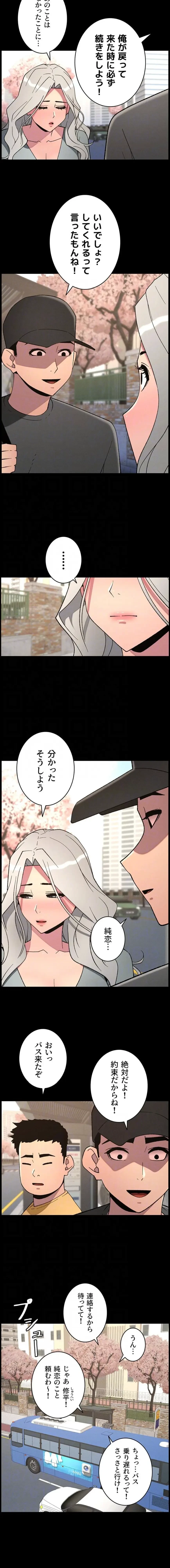 妹とする ラブレクチャー 第105話 - 5