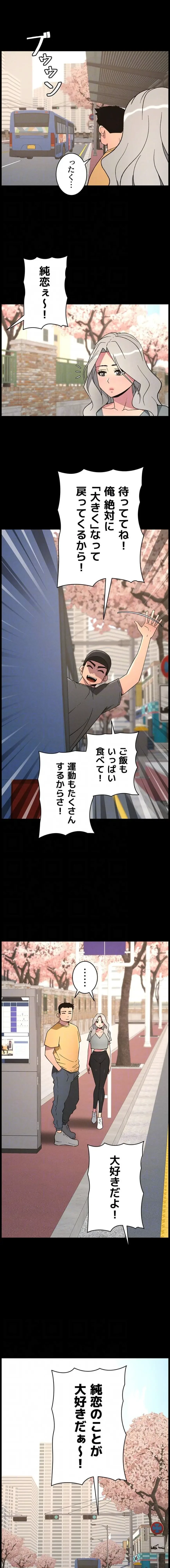 妹とする ラブレクチャー 第105話 - 6