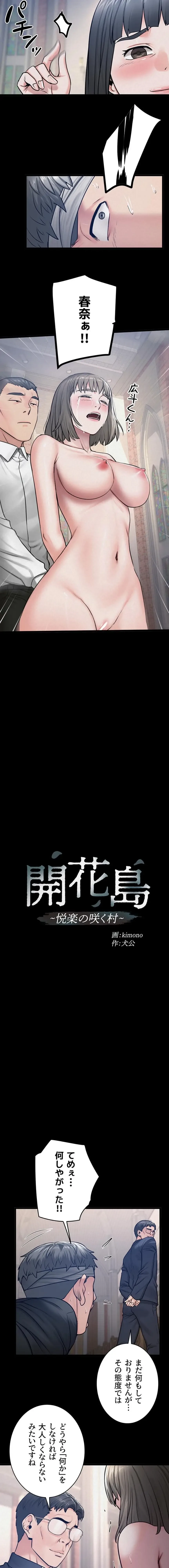 開花島~悦楽の咲く村 第56話 - 3