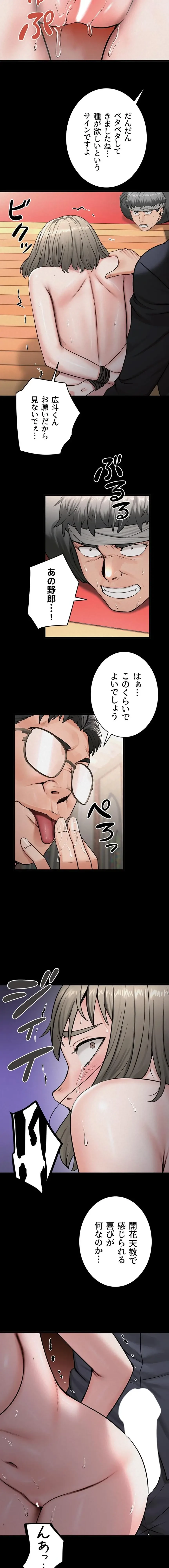 開花島~悦楽の咲く村 第56話 - 8