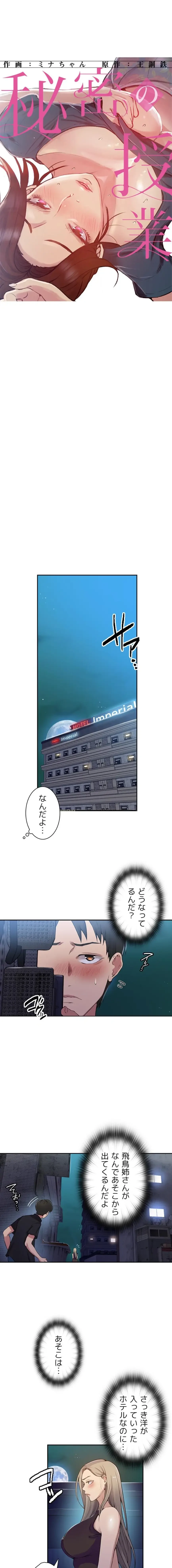 秘密の授業 第207話 - 1