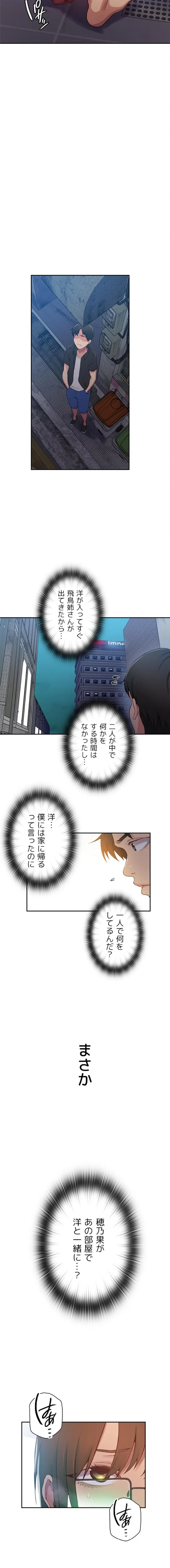 秘密の授業 第207話 - 4