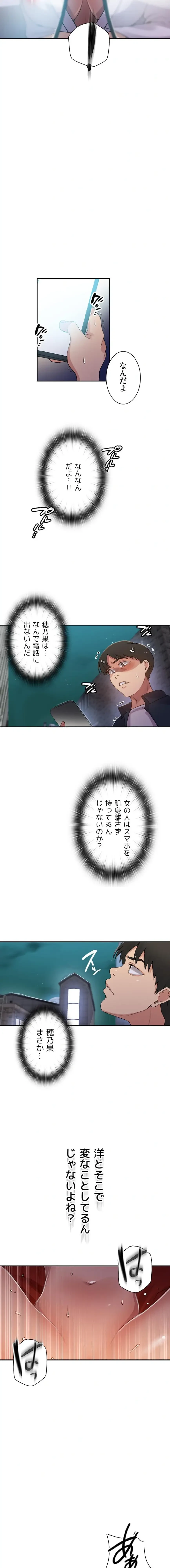 秘密の授業 第207話 - 6