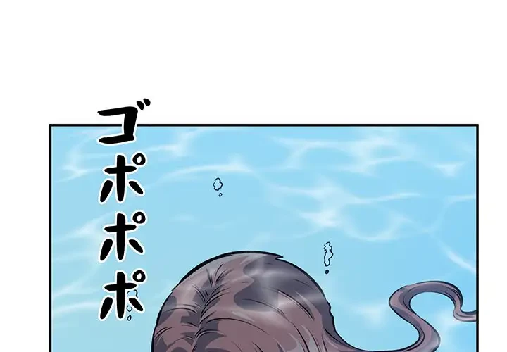 ここ、俺ん家なんですけど!? 第118話 - 1