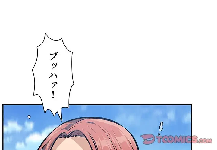 ここ、俺ん家なんですけど!? 第118話 - 3