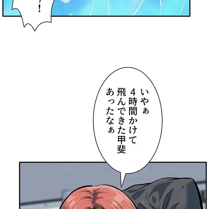 ここ、俺ん家なんですけど!? 第118話 - 5