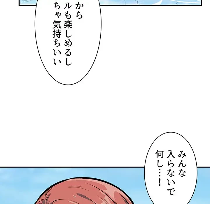 ここ、俺ん家なんですけど!? 第118話 - 7