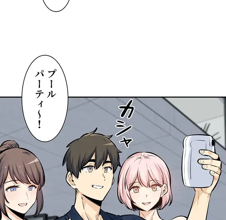 ここ、俺ん家なんですけど!? 第118話 - 11