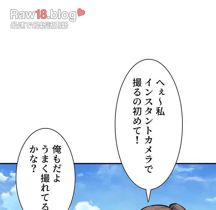 ここ、俺ん家なんですけど!? 第118話 - 13