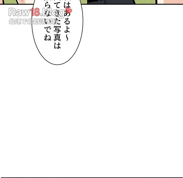 ここ、俺ん家なんですけど!? 第118話 - 15