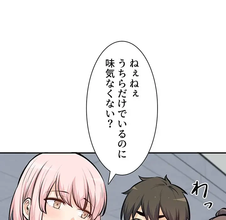 ここ、俺ん家なんですけど!? 第118話 - 18