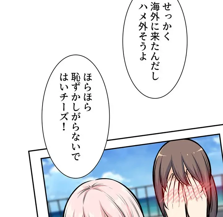 ここ、俺ん家なんですけど!? 第118話 - 20