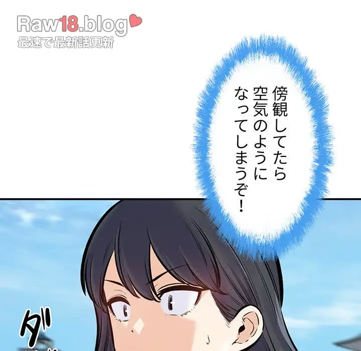 ここ、俺ん家なんですけど!? 第118話 - 28