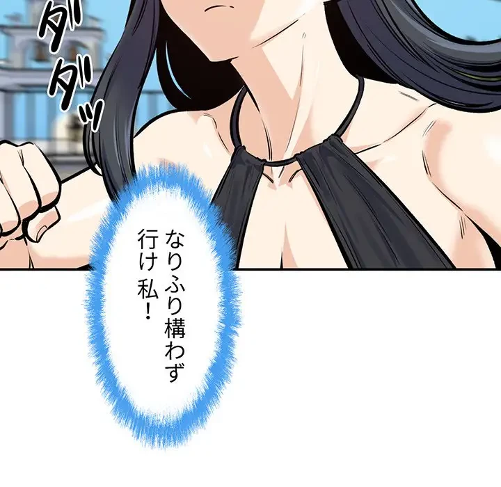 ここ、俺ん家なんですけど!? 第118話 - 29