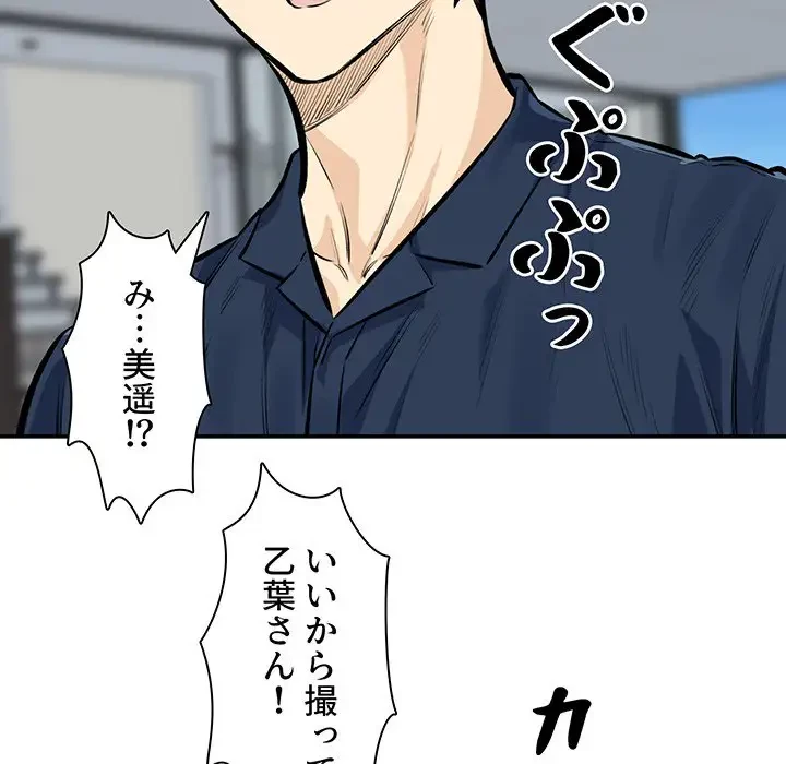 ここ、俺ん家なんですけど!? 第118話 - 31