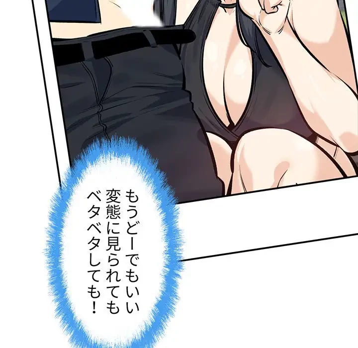 ここ、俺ん家なんですけど!? 第118話 - 33