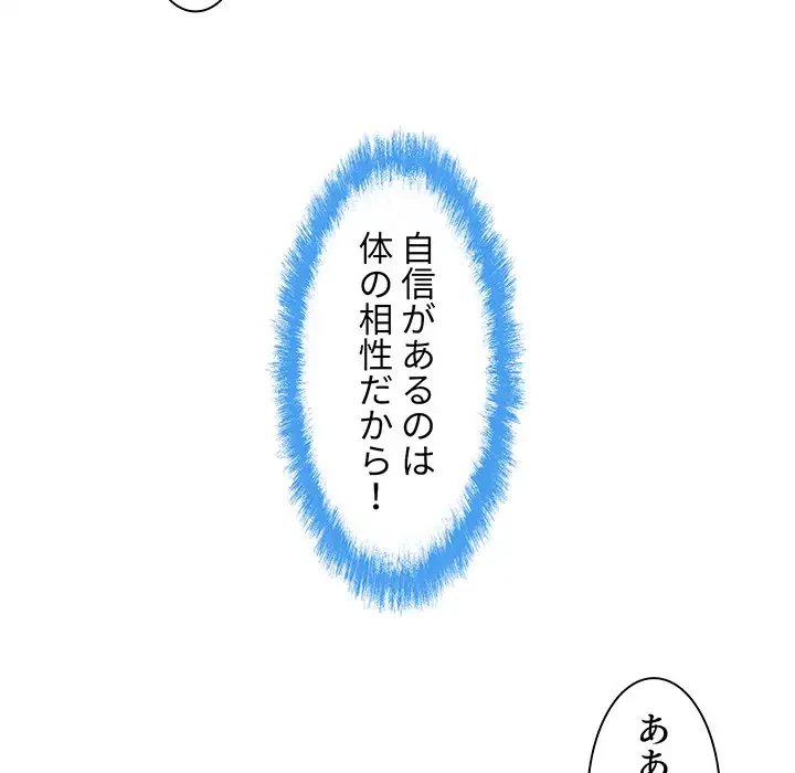 ここ、俺ん家なんですけど!? 第118話 - 38