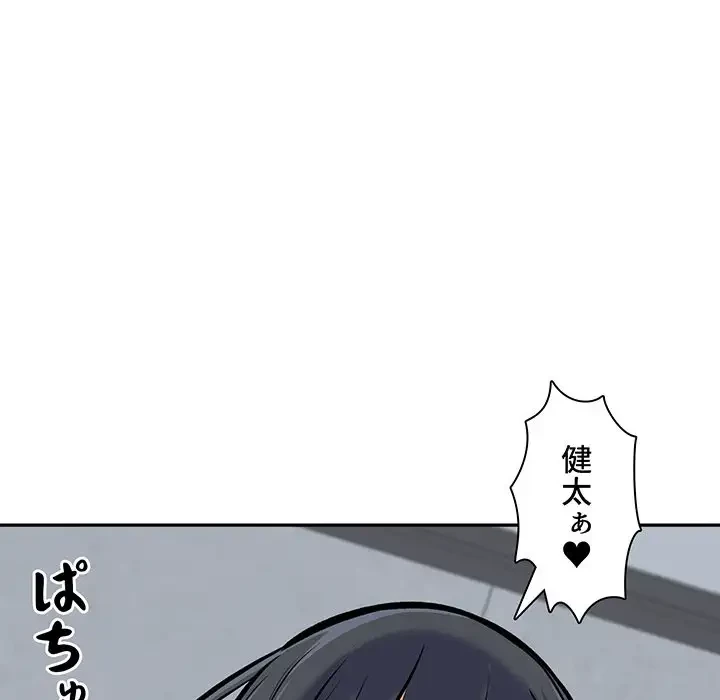ここ、俺ん家なんですけど!? 第118話 - 41