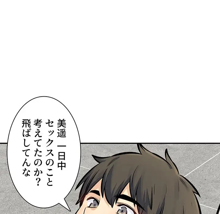 ここ、俺ん家なんですけど!? 第118話 - 45