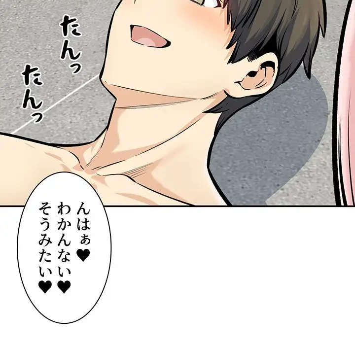 ここ、俺ん家なんですけど!? 第118話 - 46