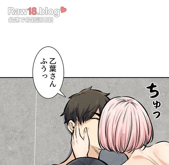 ここ、俺ん家なんですけど!? 第118話 - 47