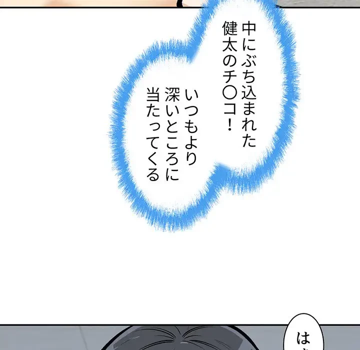 ここ、俺ん家なんですけど!? 第118話 - 52