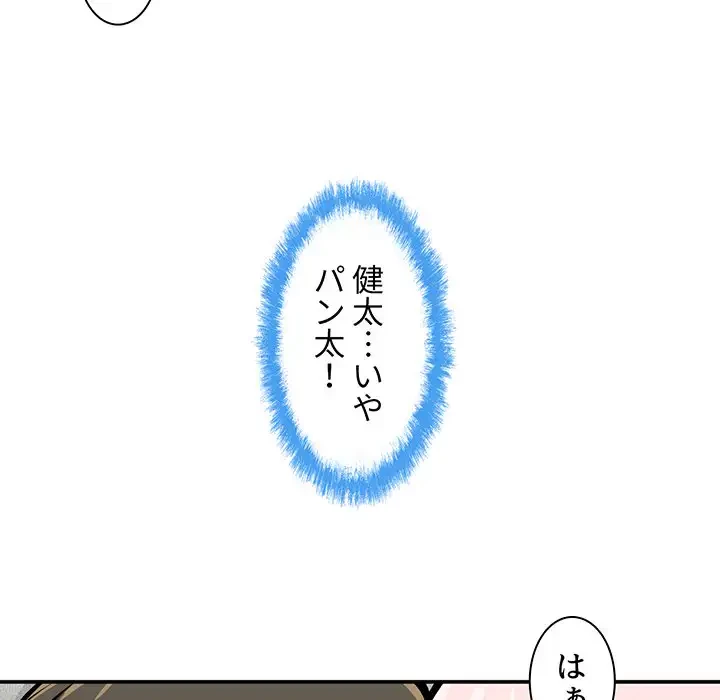 ここ、俺ん家なんですけど!? 第118話 - 54
