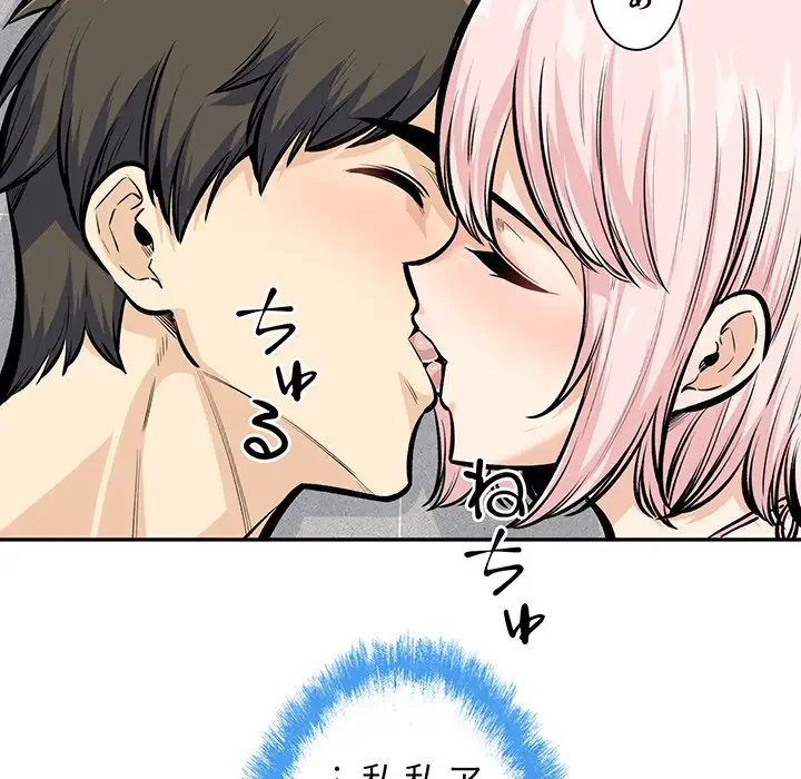 ここ、俺ん家なんですけど!? 第118話 - 55