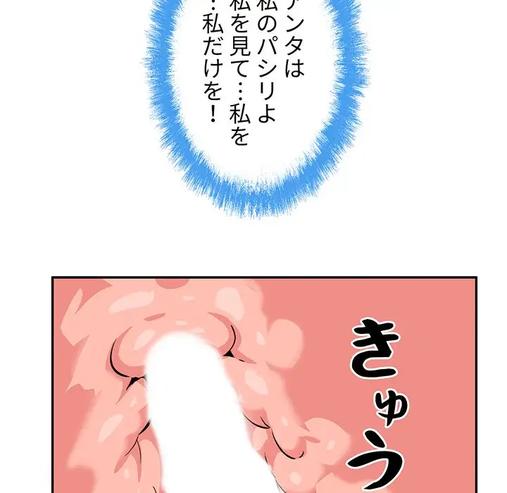 ここ、俺ん家なんですけど!? 第118話 - 56