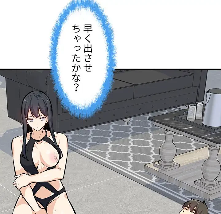 ここ、俺ん家なんですけど!? 第118話 - 62