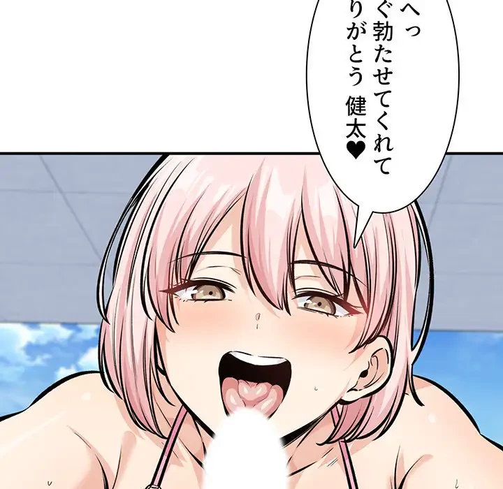 ここ、俺ん家なんですけど!? 第118話 - 64