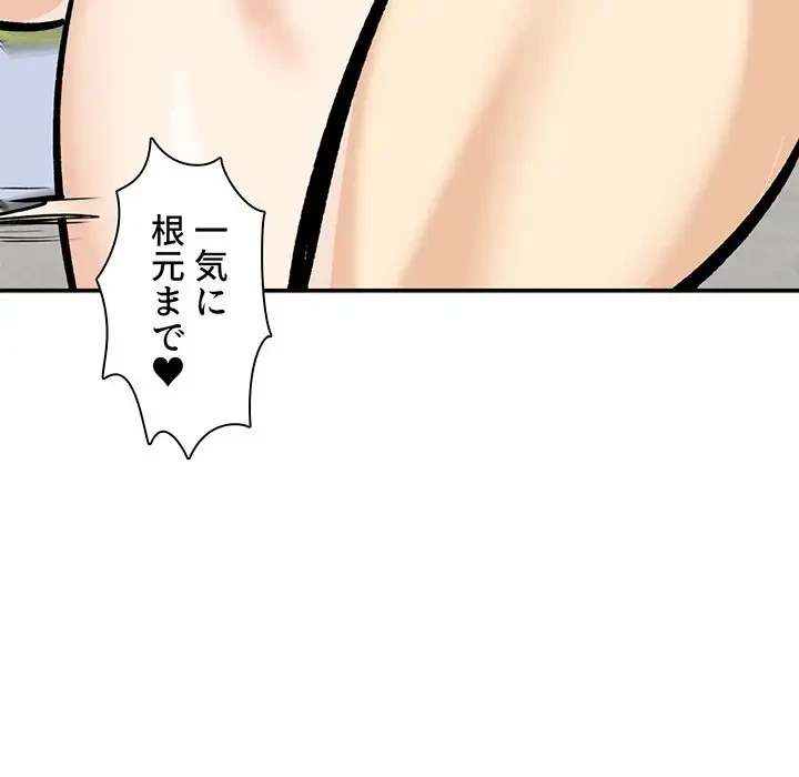 ここ、俺ん家なんですけど!? 第118話 - 70
