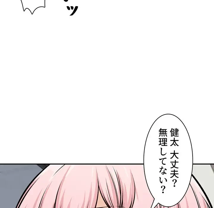 ここ、俺ん家なんですけど!? 第118話 - 73