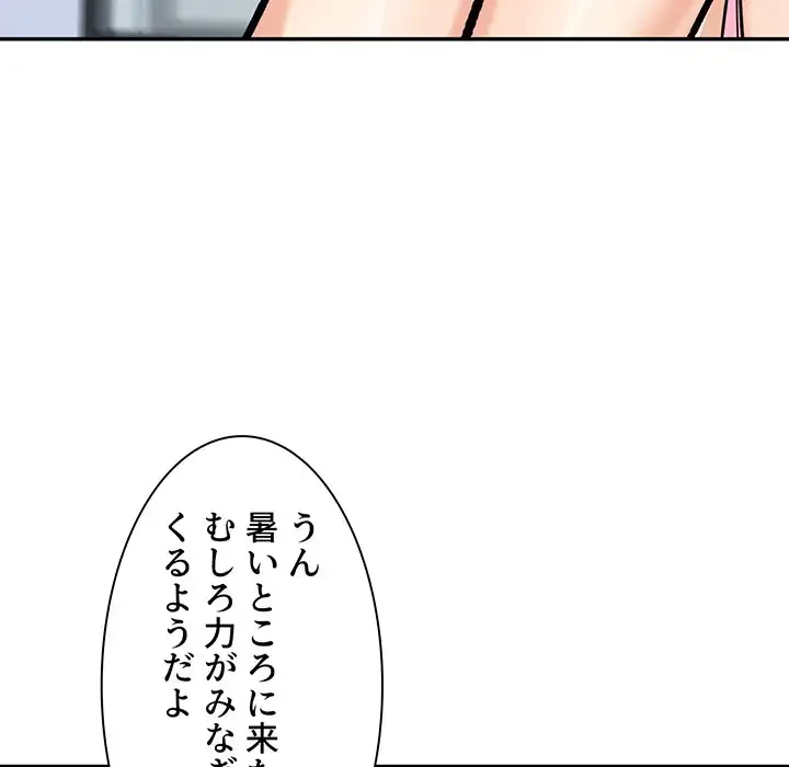 ここ、俺ん家なんですけど!? 第118話 - 75