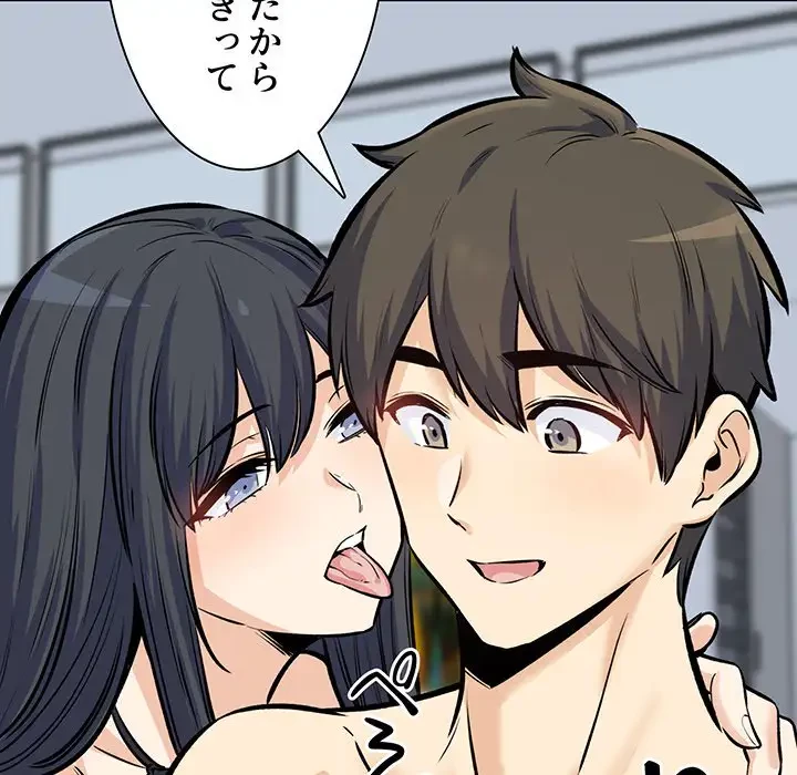 ここ、俺ん家なんですけど!? 第118話 - 76