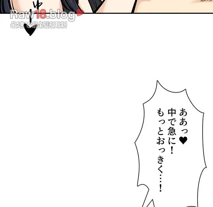 ここ、俺ん家なんですけど!? 第118話 - 79
