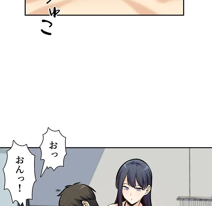 ここ、俺ん家なんですけど!? 第118話 - 83