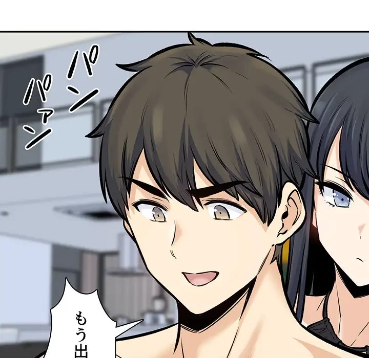 ここ、俺ん家なんですけど!? 第118話 - 86