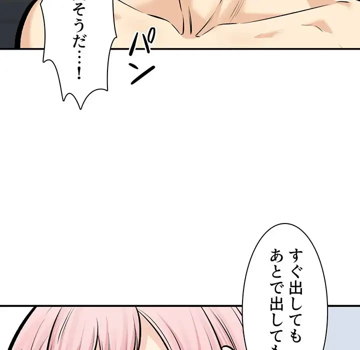 ここ、俺ん家なんですけど!? 第118話 - 87