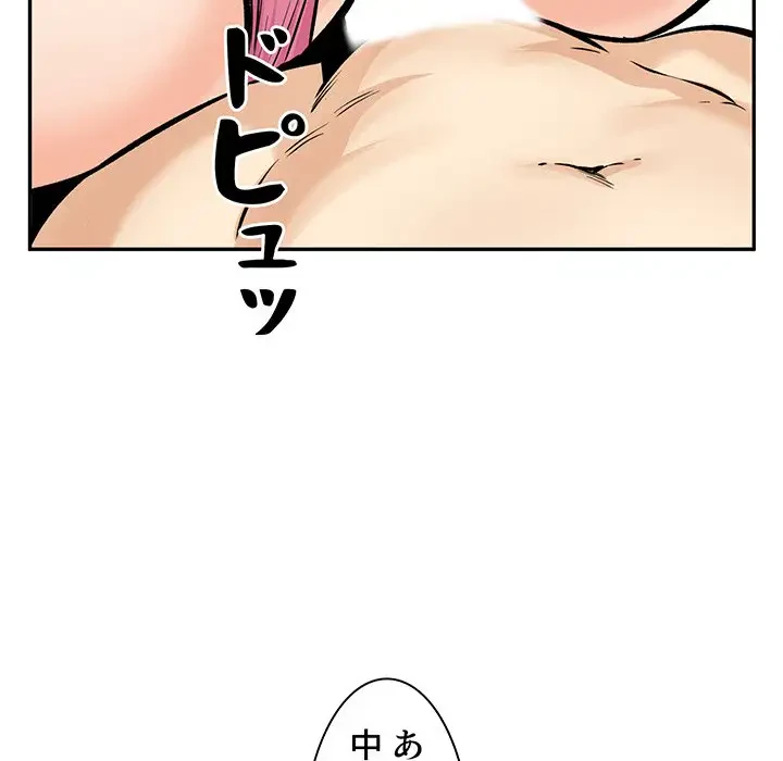 ここ、俺ん家なんですけど!? 第118話 - 90