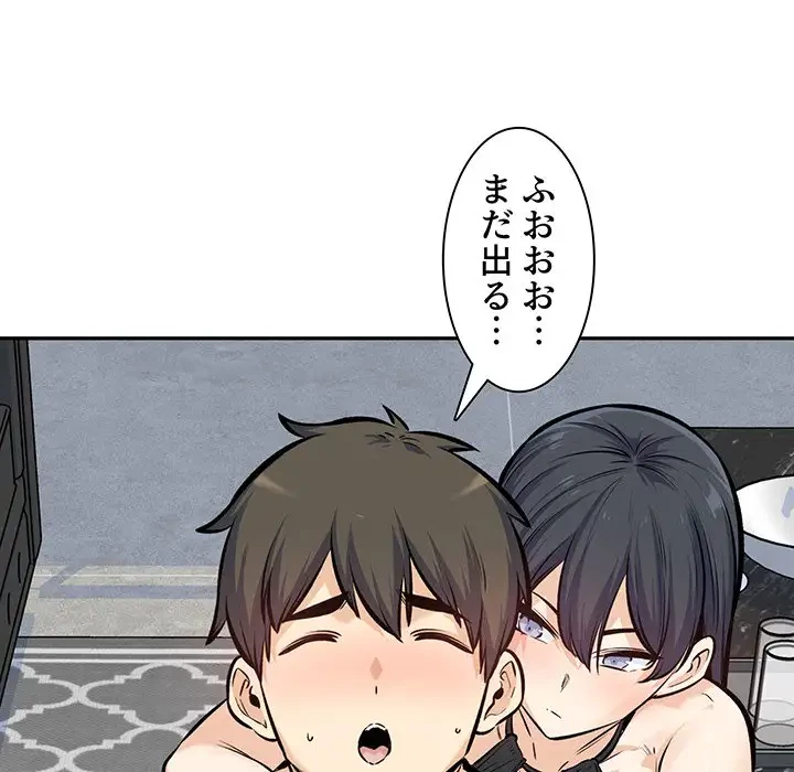 ここ、俺ん家なんですけど!? 第118話 - 93