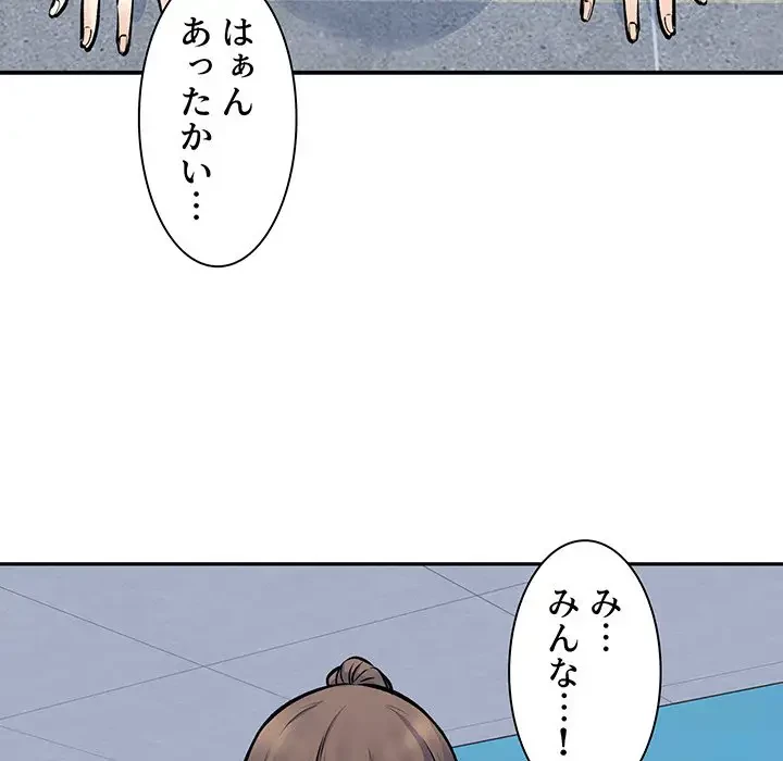 ここ、俺ん家なんですけど!? 第118話 - 96