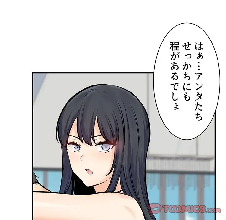 ここ、俺ん家なんですけど!? 第118話 - 99
