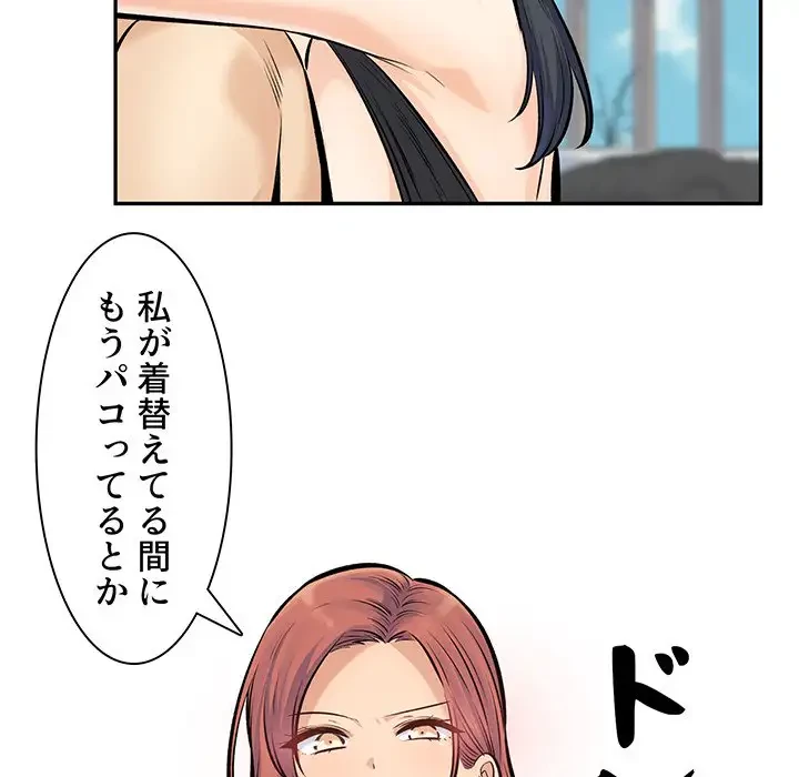 ここ、俺ん家なんですけど!? 第118話 - 100