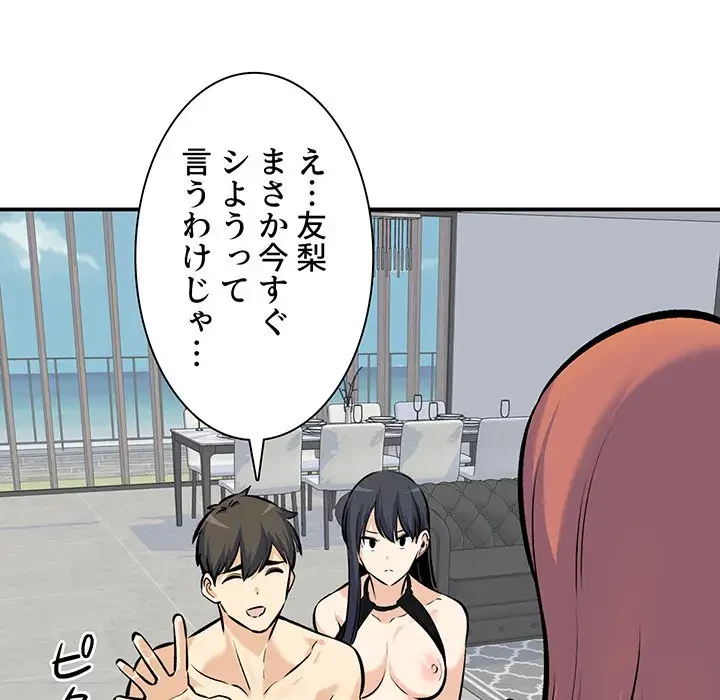 ここ、俺ん家なんですけど!? 第118話 - 105