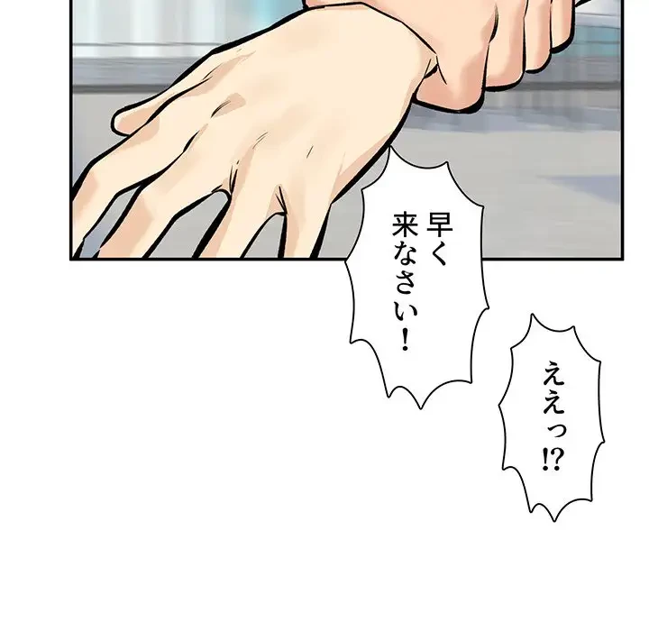 ここ、俺ん家なんですけど!? 第118話 - 108