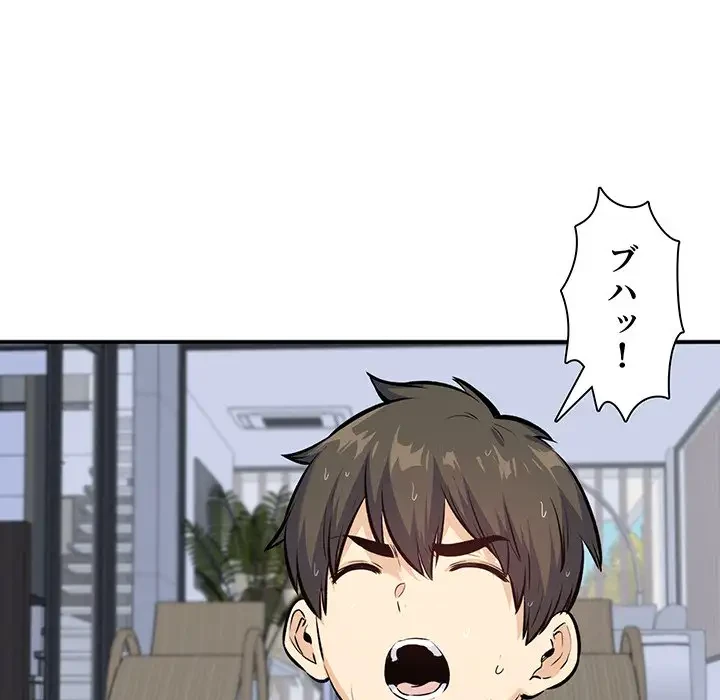 ここ、俺ん家なんですけど!? 第118話 - 113