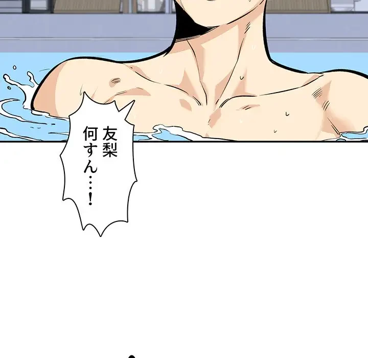 ここ、俺ん家なんですけど!? 第118話 - 114
